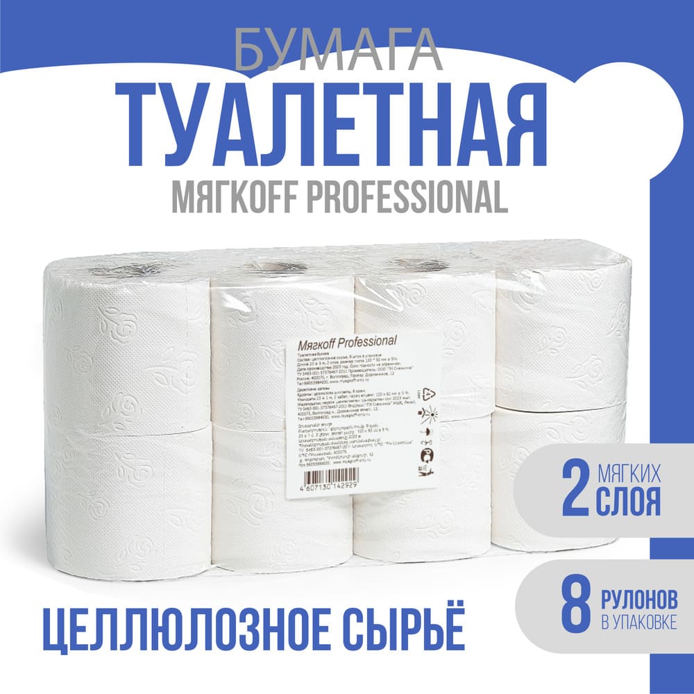 Смоленск — Туалетная бумага  «Мягкоff Professional» 23 м оптом.