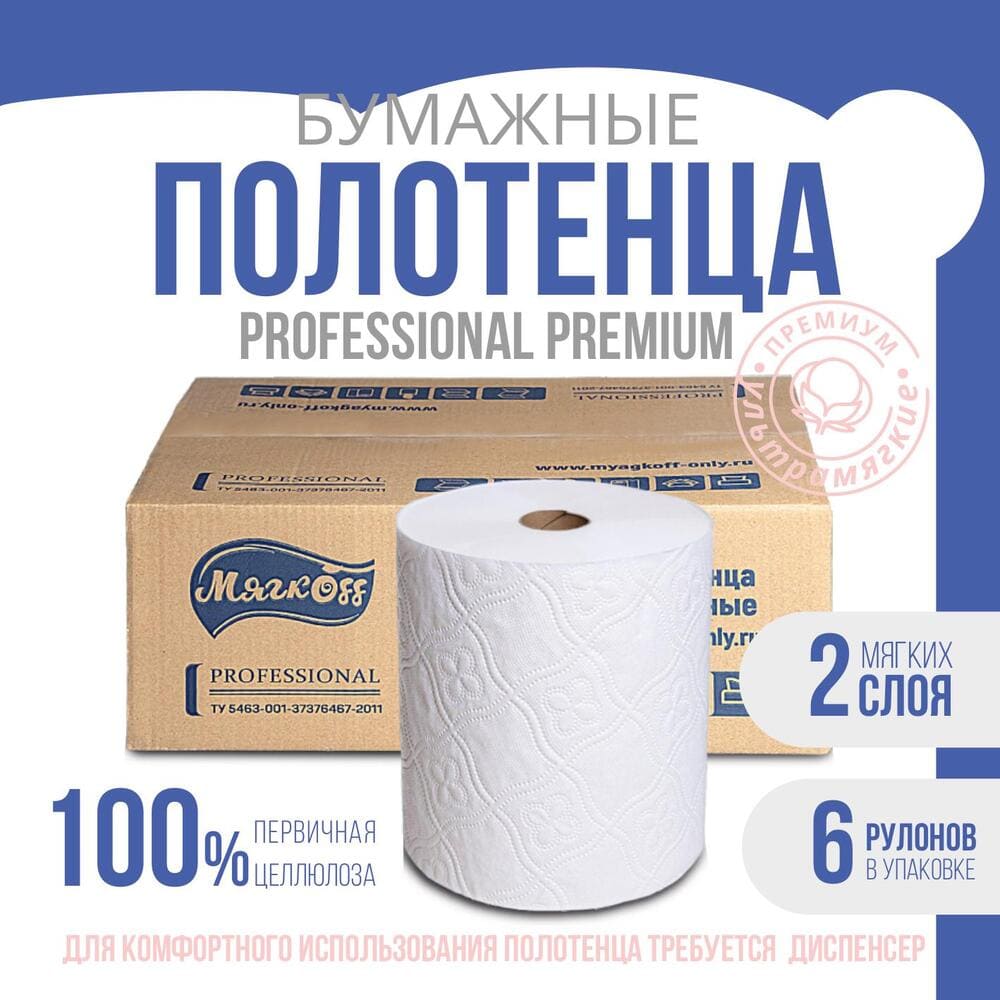 Смоленск — Полотенца  «Мягкоff Professional Premium» H1(А10)   белые оптом.